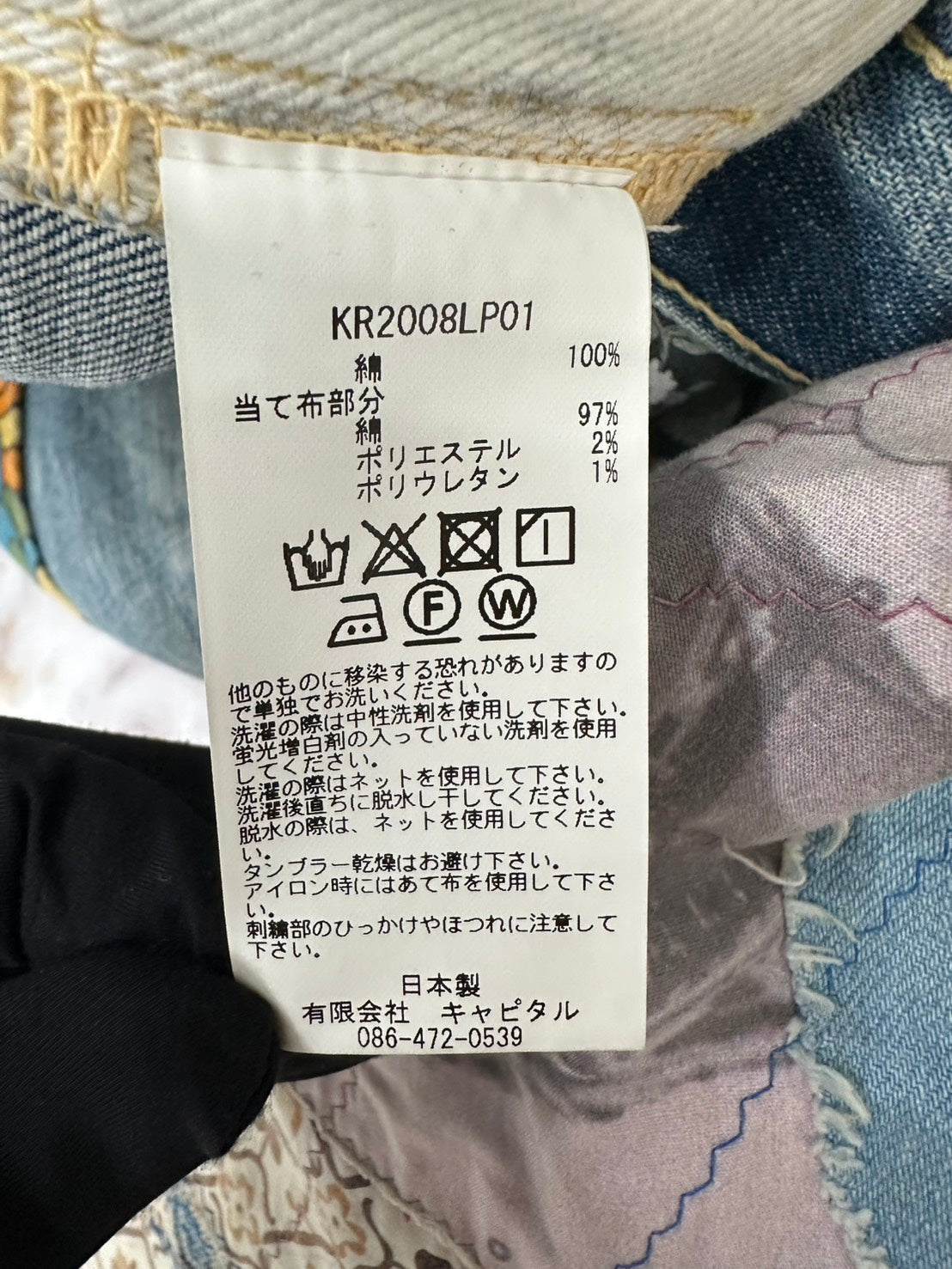 KAPITAL KR2008LP01 Cisco denim